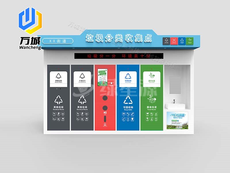 智能（néng）垃圾房025