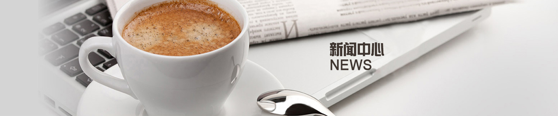 新聞中心